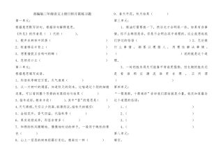 部编版三年级语文上册日积月累练习题