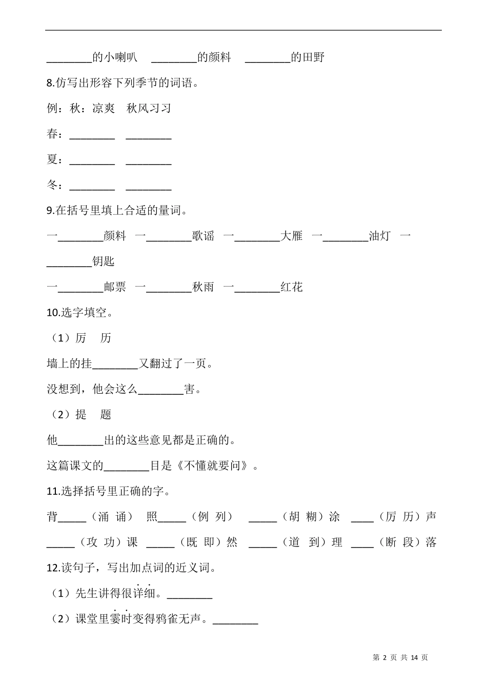 部编版三年级语文上册期末专项复习：字词_第2页