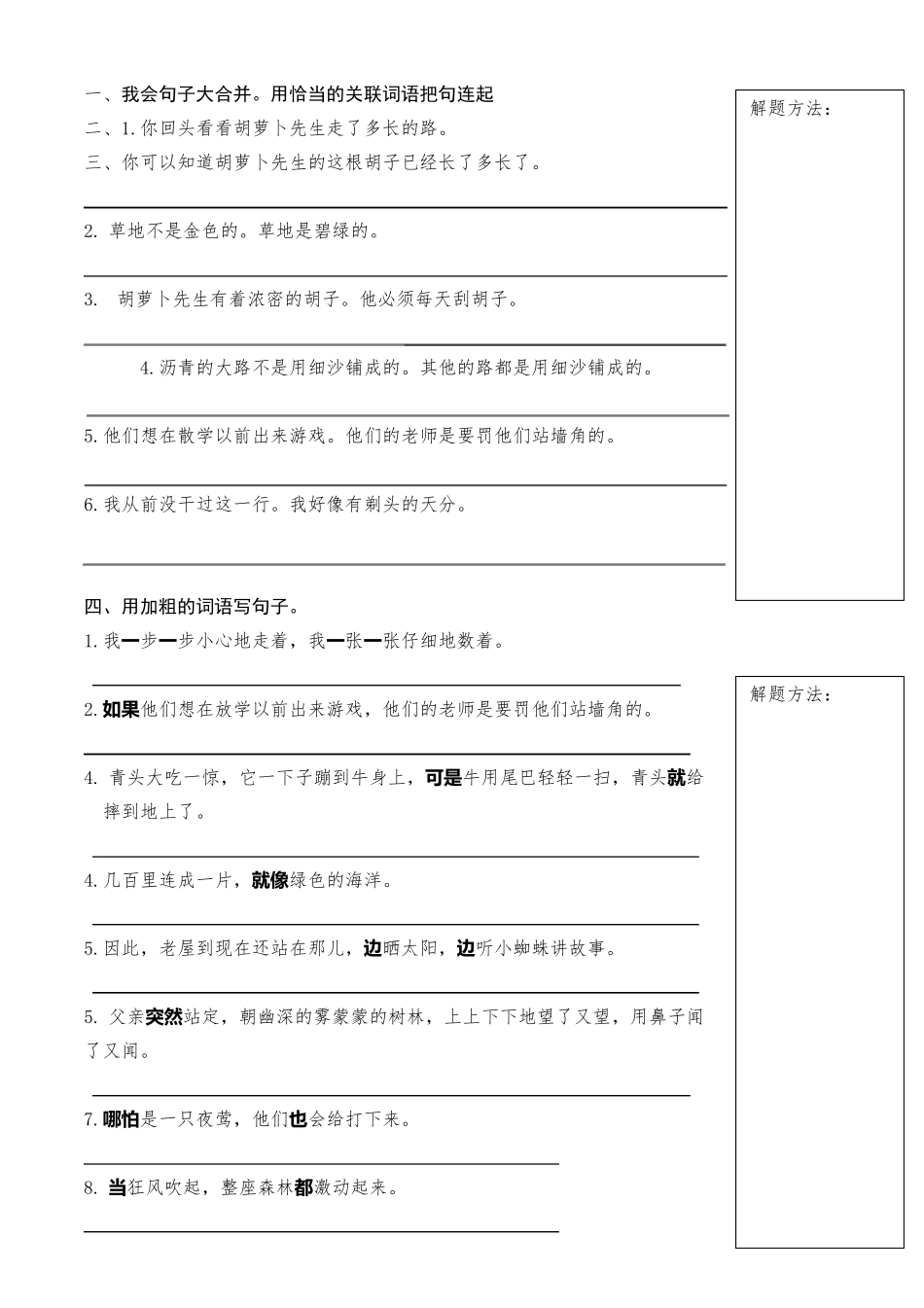 部编版三年级语文上册期末句子复习_第1页