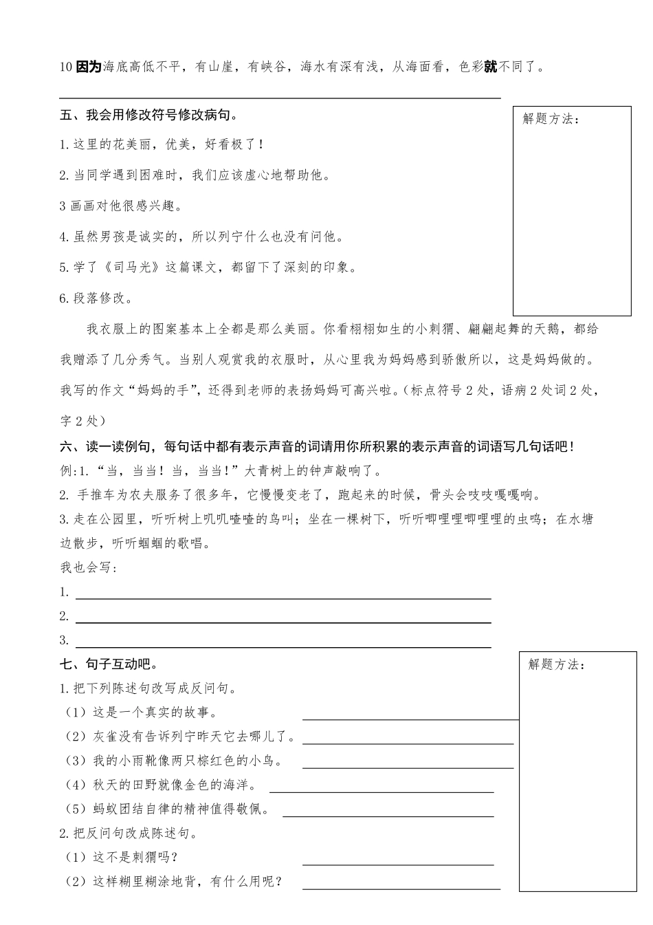 部编版三年级语文上册期末句子复习_第2页