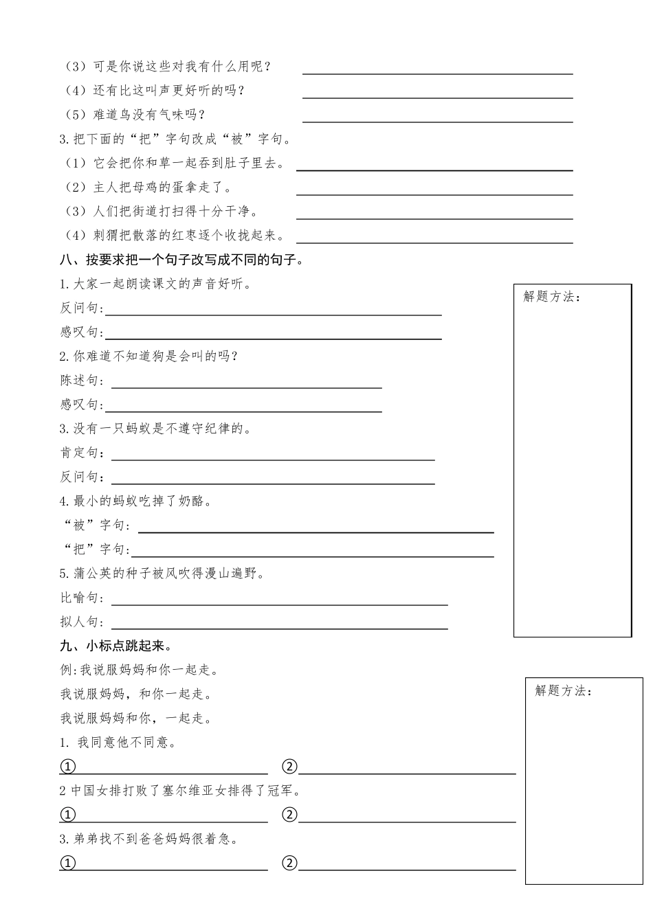 部编版三年级语文上册期末句子复习_第3页