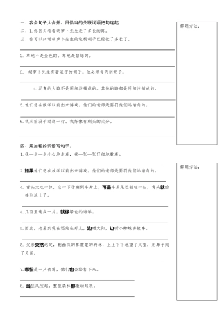 部编版三年级语文上册期末句子复习