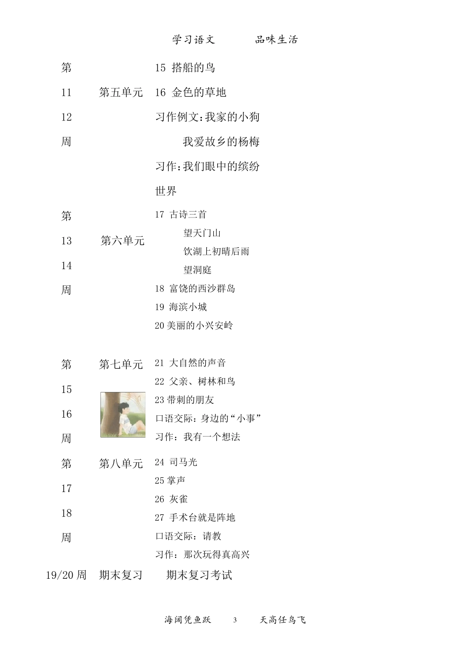 部编版三年级语文上册教案_第3页