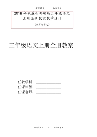 部编版三年级语文上册教案