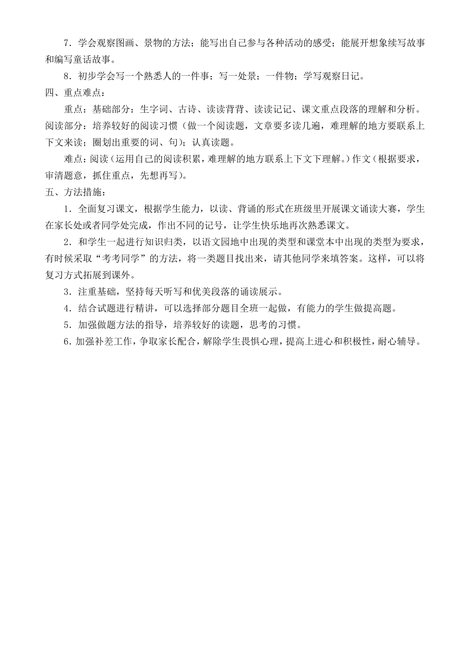 部编版三年级语文上册期末复习计划和教案_第2页