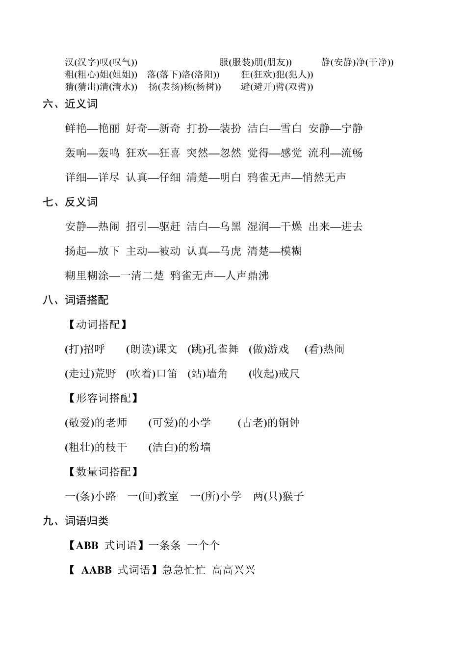 部编版三年级语文上册期末复习资料_第2页