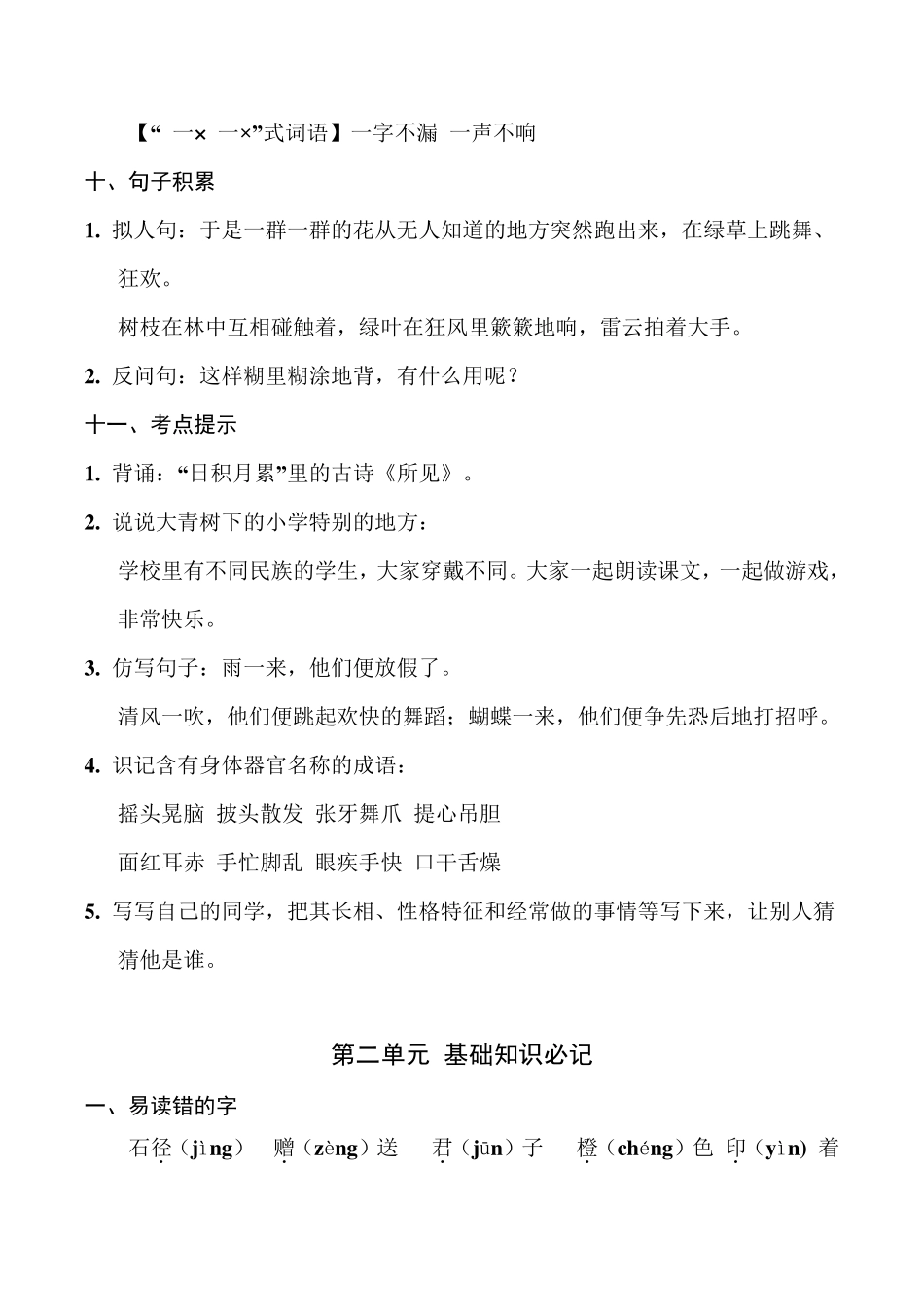 部编版三年级语文上册期末复习资料_第3页