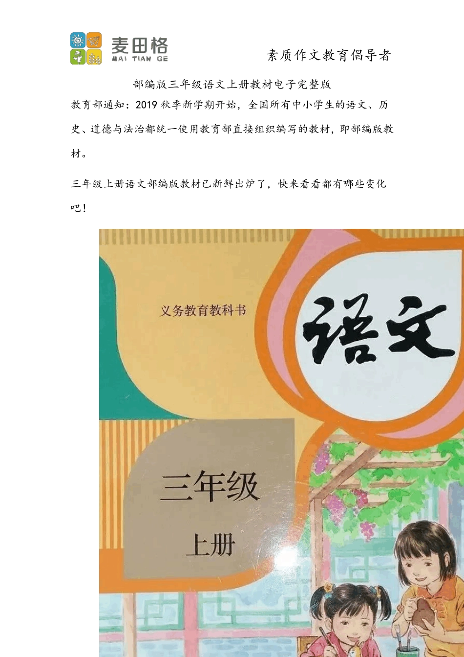 部编版三年级语文上册教材电子_第1页