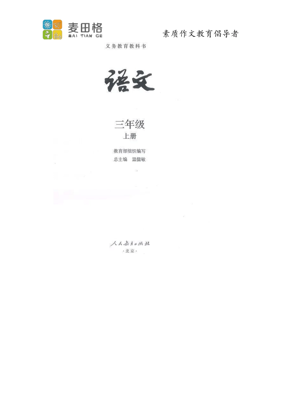 部编版三年级语文上册教材电子_第2页