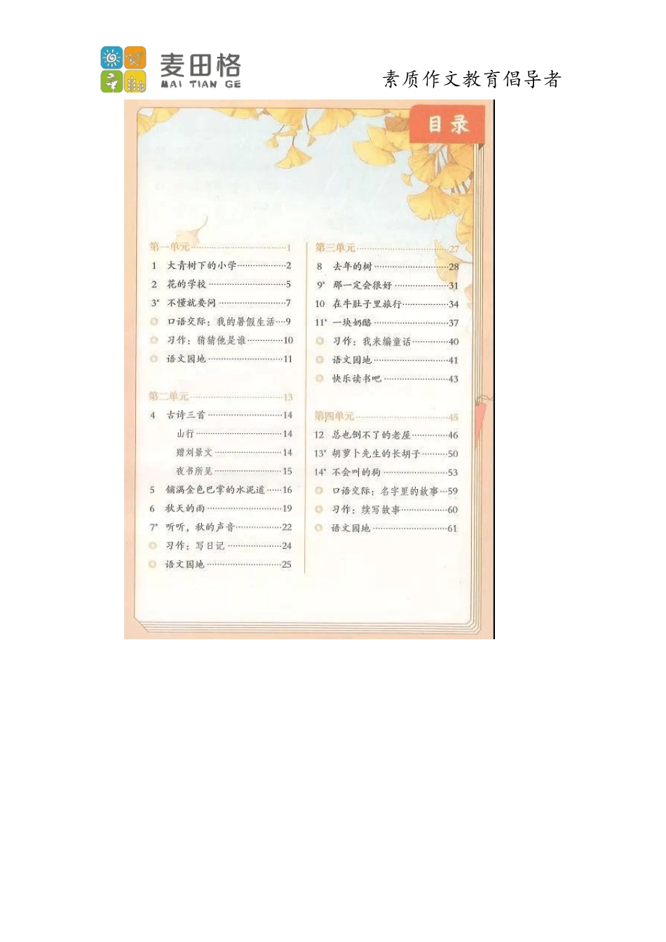 部编版三年级语文上册教材电子_第3页