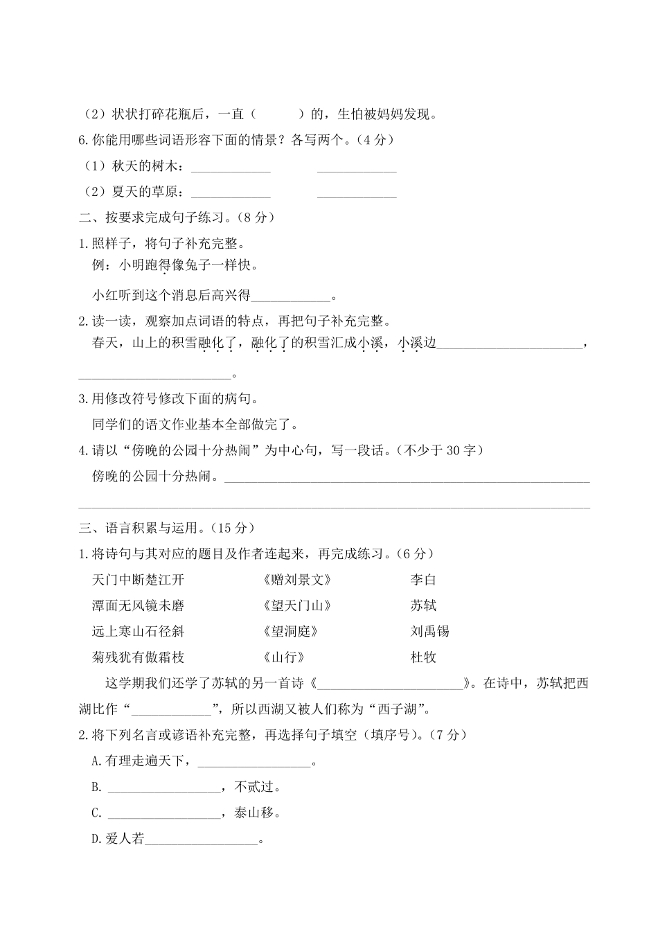 部编版三年级语文上册期末测试卷_第2页