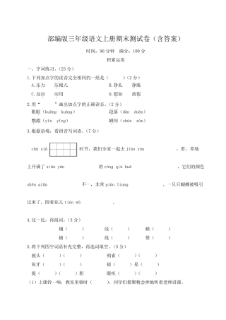 部编版三年级语文上册期末测试卷