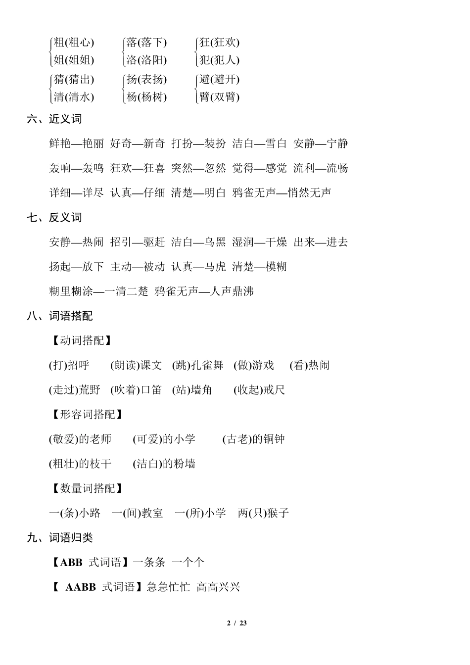 部编版三年级语文上册知识要点盘点_第2页