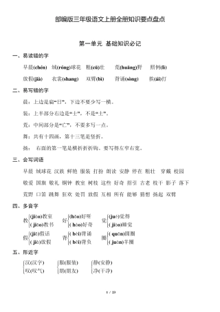 部编版三年级语文上册知识要点盘点