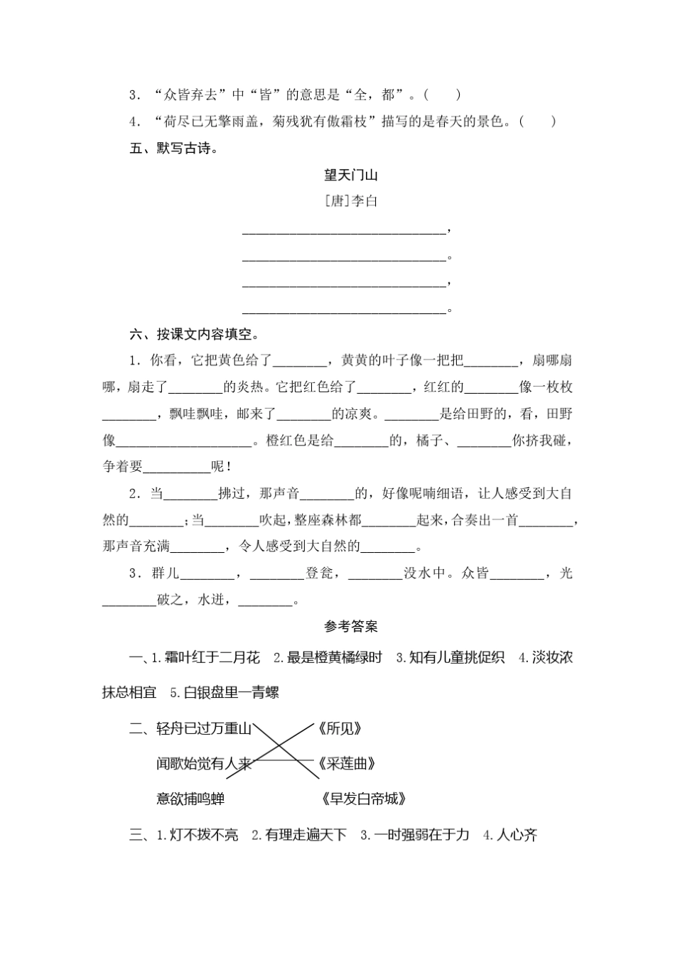 部编版三年级语文上册积累与运用专项复习测试卷_第2页