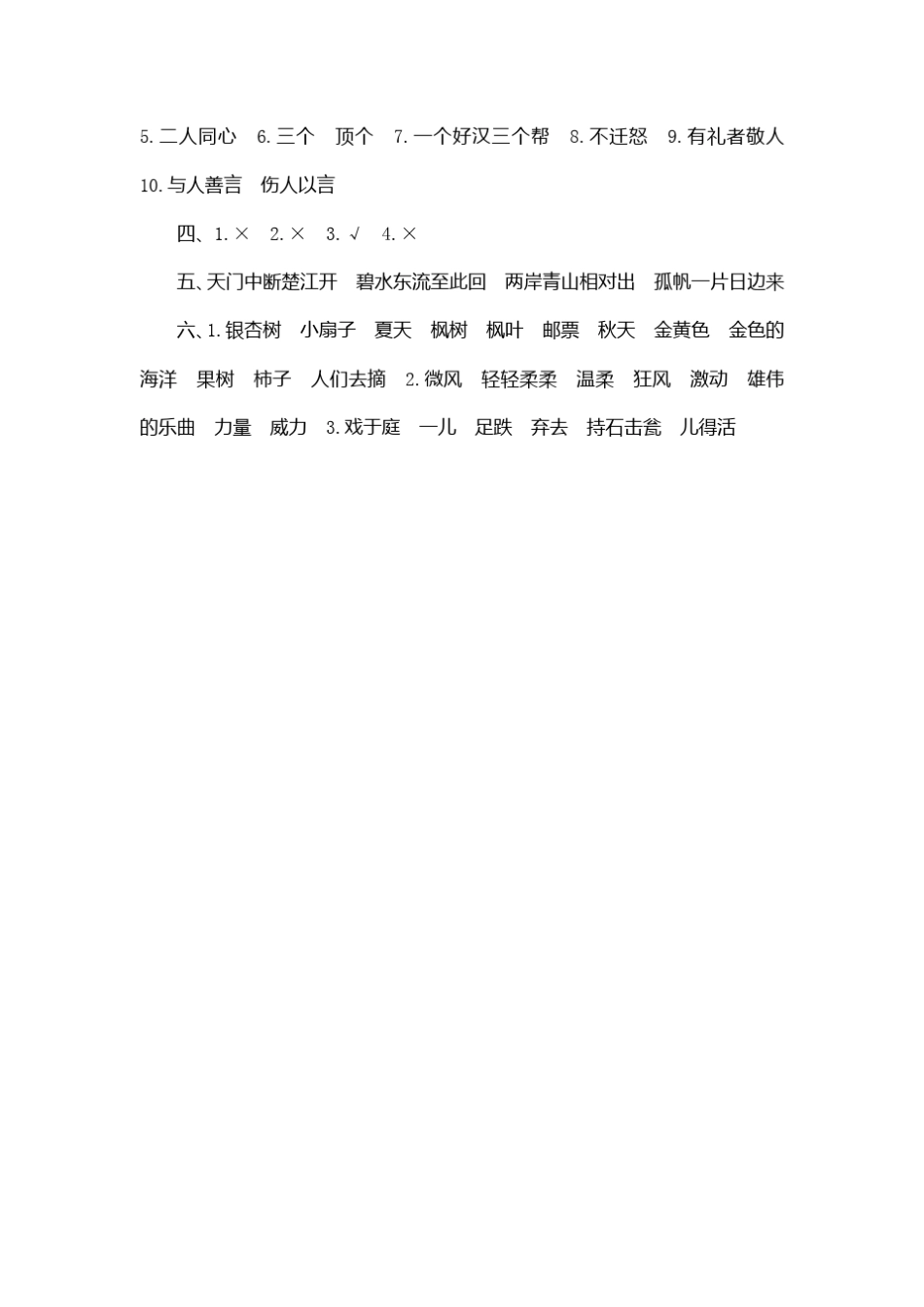 部编版三年级语文上册积累与运用专项复习测试卷_第3页