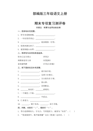 部编版三年级语文上册积累与运用专项复习测试卷