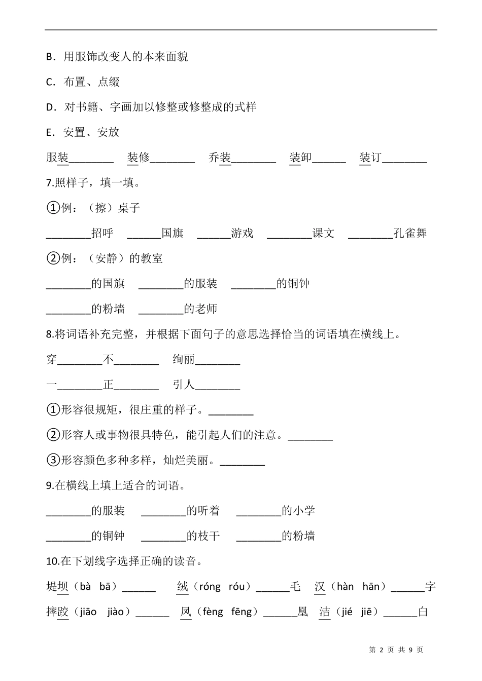 部编版三年级语文上册第一单元专项训练：字词_第2页