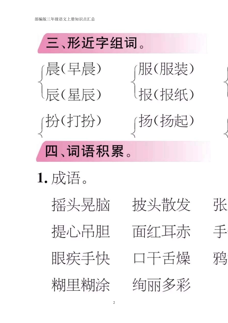 部编版三年级语文上册知识点汇总_第2页