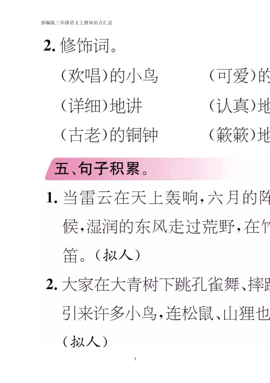 部编版三年级语文上册知识点汇总_第3页