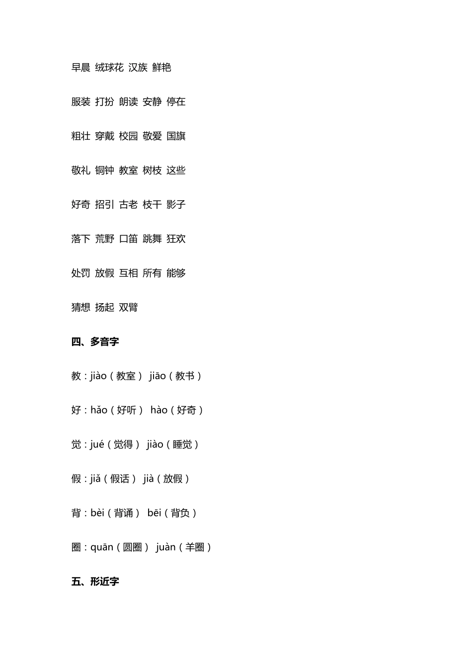 部编版三年级语文上册第一单元知识点汇总全_第2页
