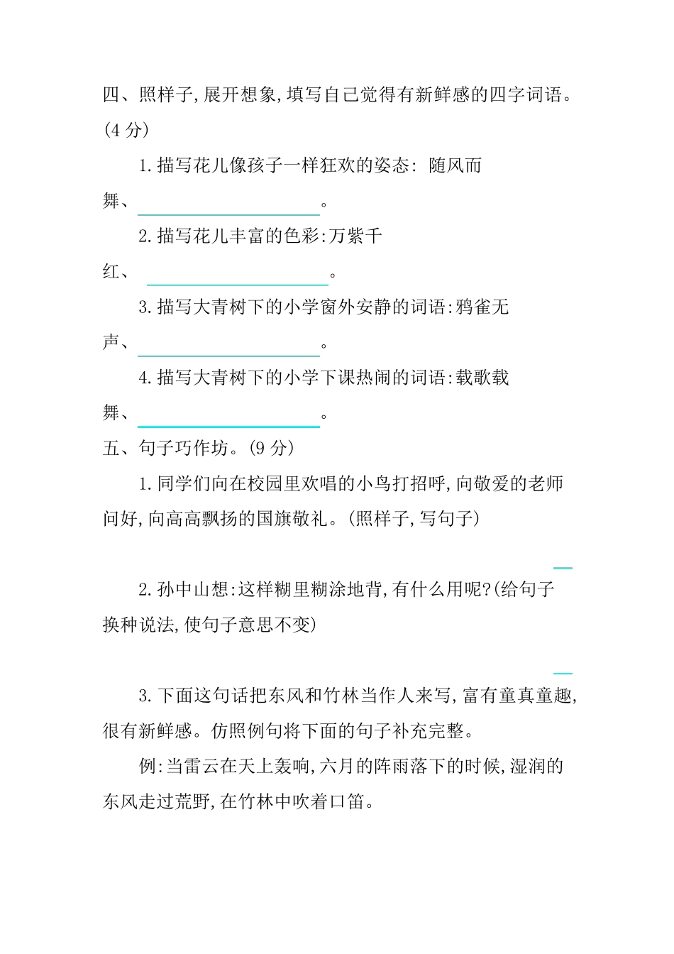 部编版三年级语文上册第一单元测试卷_第2页