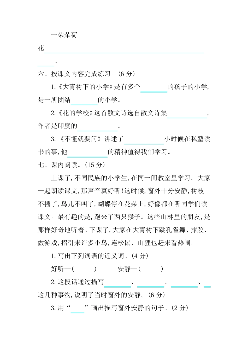 部编版三年级语文上册第一单元测试卷_第3页