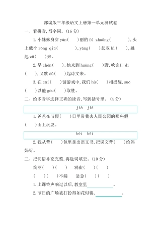 部编版三年级语文上册第一单元测试卷