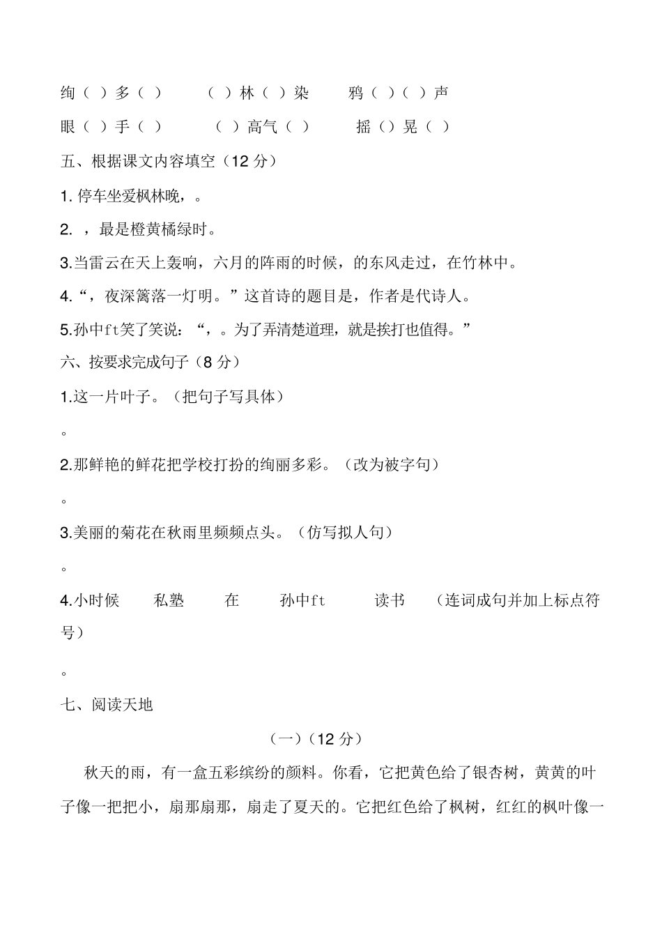 部编版三年级语文上册第一次月考试卷附答案_第2页