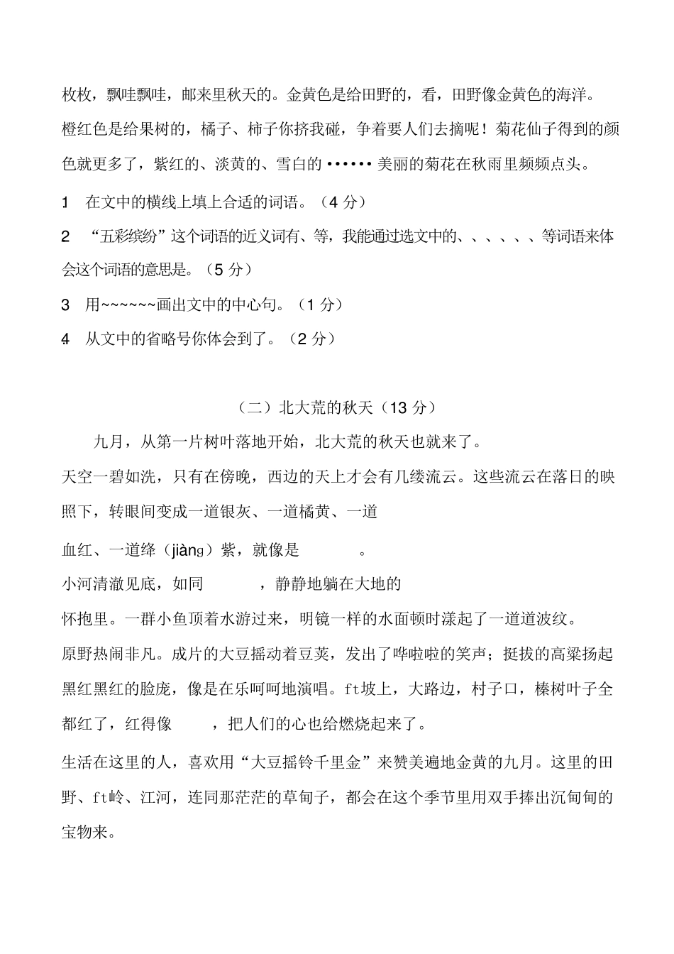 部编版三年级语文上册第一次月考试卷附答案_第3页