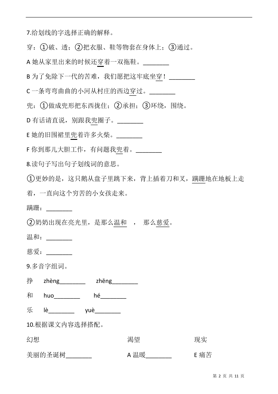 部编版三年级语文上册第三单元专项训练：字词_第2页