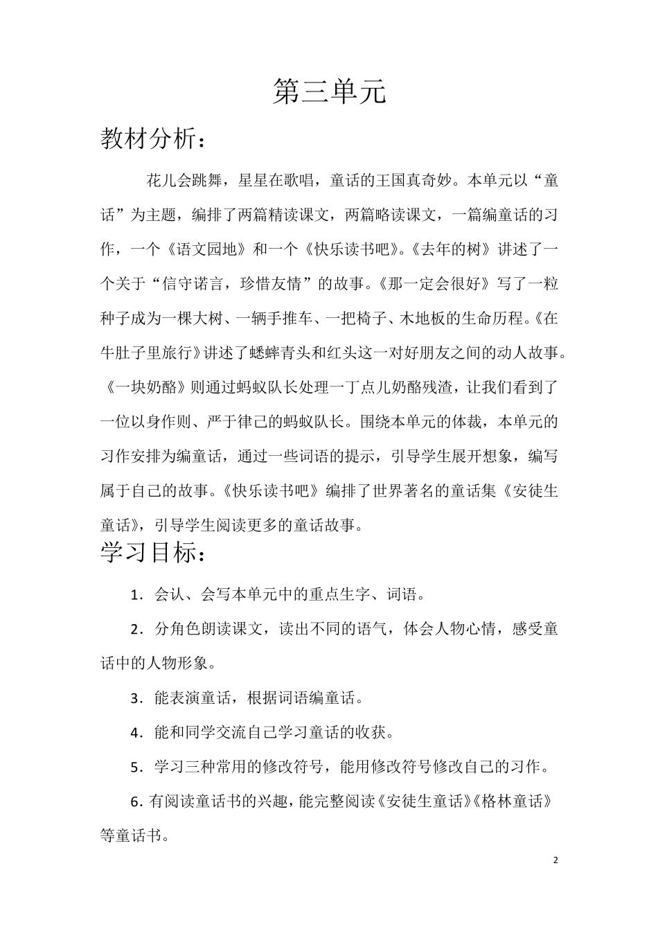 部编版三年级语文上册第三单元教案_第2页