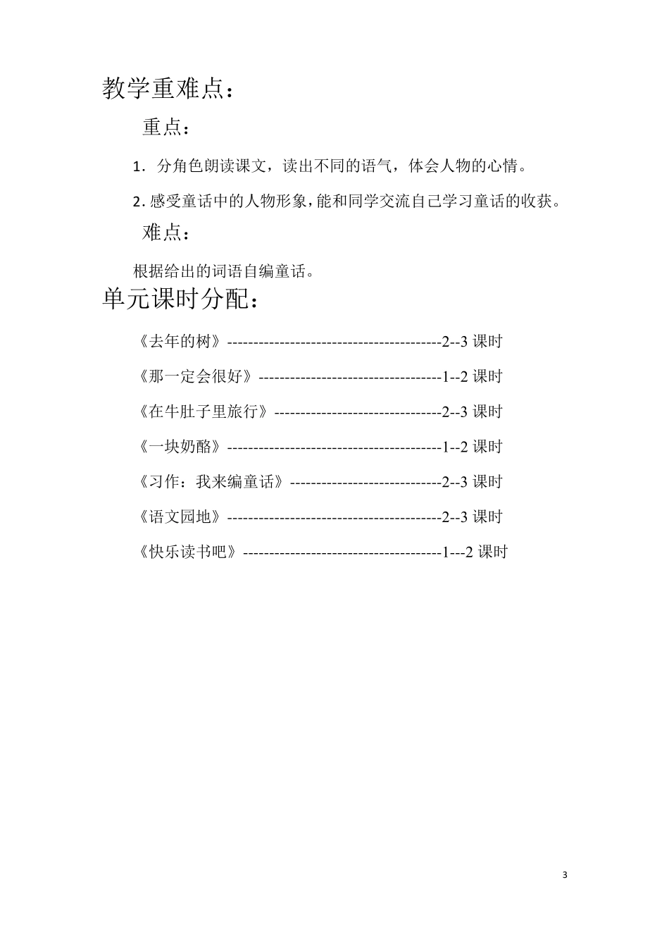 部编版三年级语文上册第三单元教案_第3页