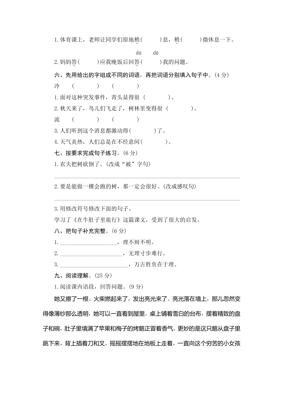 部编版三年级语文上册第三单元测试卷_第2页