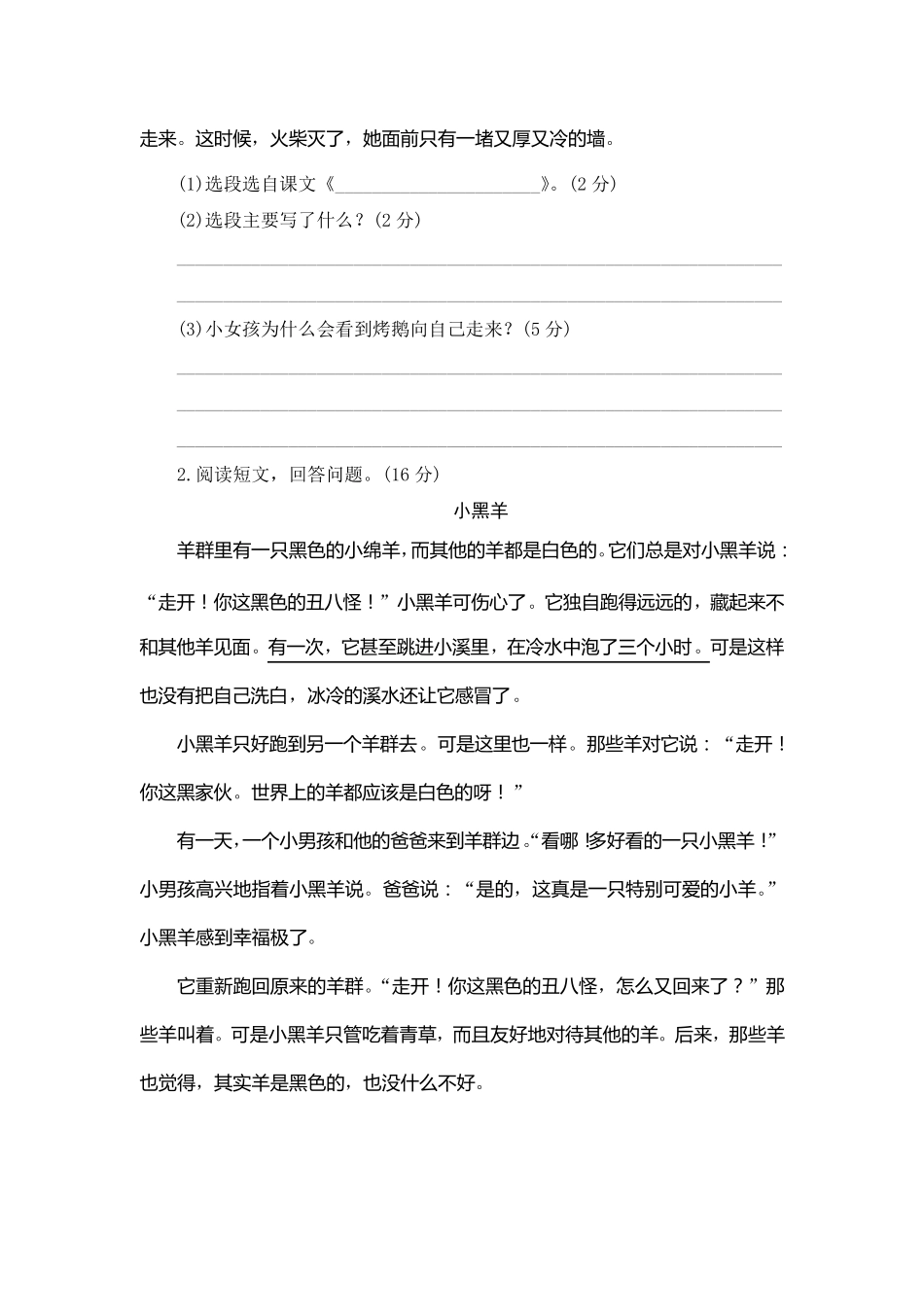 部编版三年级语文上册第三单元测试卷_第3页