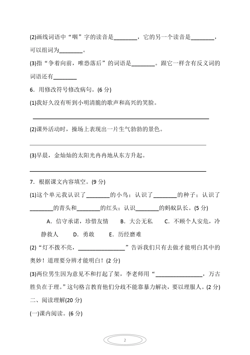 部编版三年级语文上册第三单元测试卷及答案_第2页