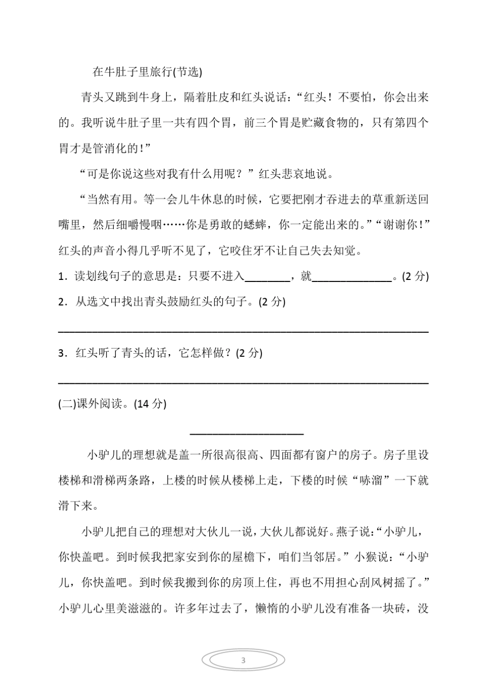 部编版三年级语文上册第三单元测试卷及答案_第3页