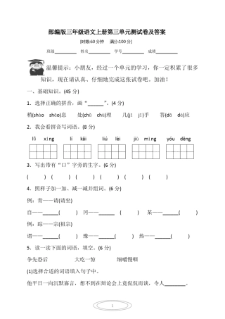 部编版三年级语文上册第三单元测试卷及答案