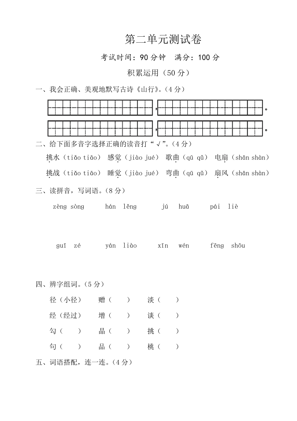 部编版三年级语文上册第二单元测试卷及答案_第1页