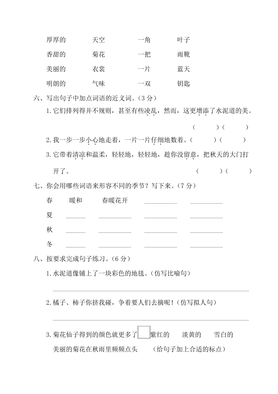 部编版三年级语文上册第二单元测试卷及答案_第2页