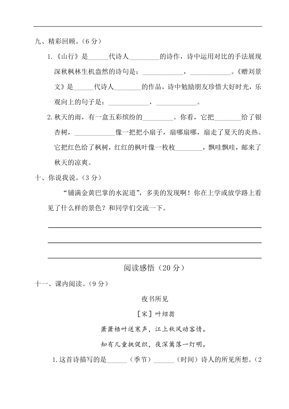 部编版三年级语文上册第二单元测试卷及答案_第3页