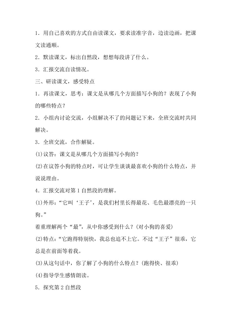 部编版三年级语文上册第五单元《习作例文》教案教学设计_第2页