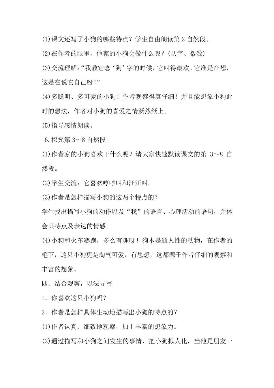 部编版三年级语文上册第五单元《习作例文》教案教学设计_第3页