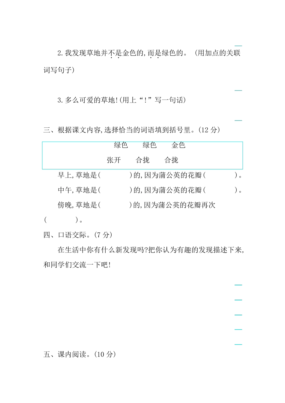部编版三年级语文上册第五单元测试卷_第2页