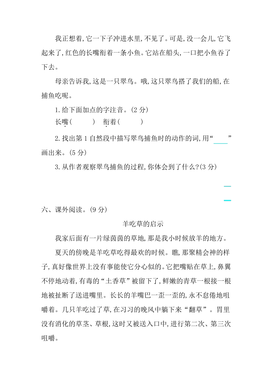 部编版三年级语文上册第五单元测试卷_第3页