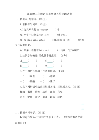 部编版三年级语文上册第五单元测试卷