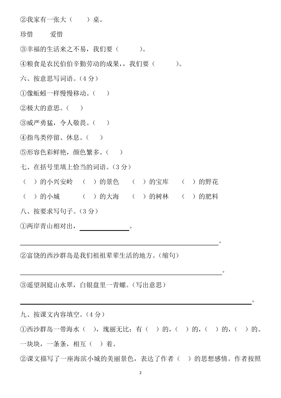 部编版三年级语文上册第六单元测试卷_第2页