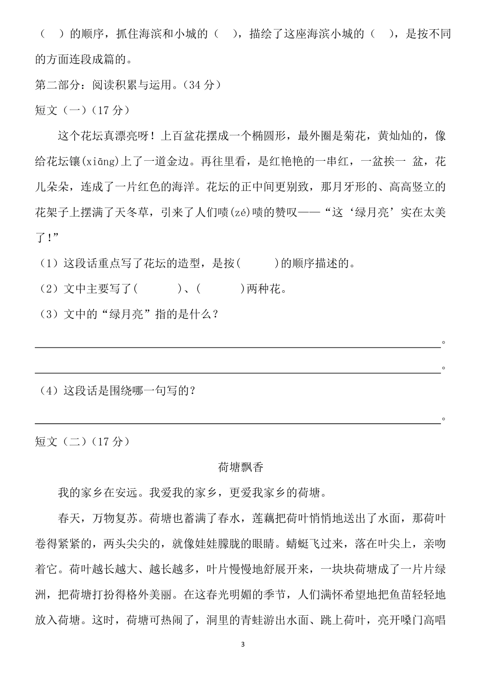 部编版三年级语文上册第六单元测试卷_第3页