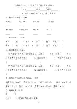 部编版三年级语文上册第六单元测试卷