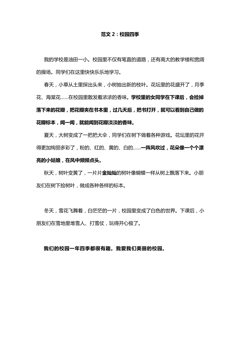 部编版三年级语文上册第六单元作文《这儿真美》作文范文10篇_第2页